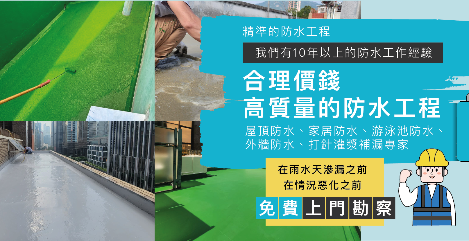 防水工程公司推薦- 精準防水科技有限公司 PRECISE WATERPROOFING TECHNOLOGY LIMITED