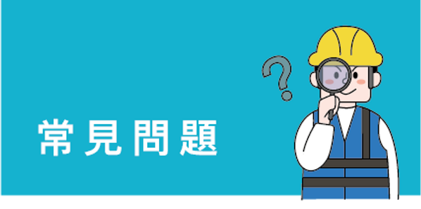 防水工程公司推薦-精準防水科技有限公司，提供參考的防水工程常見問題